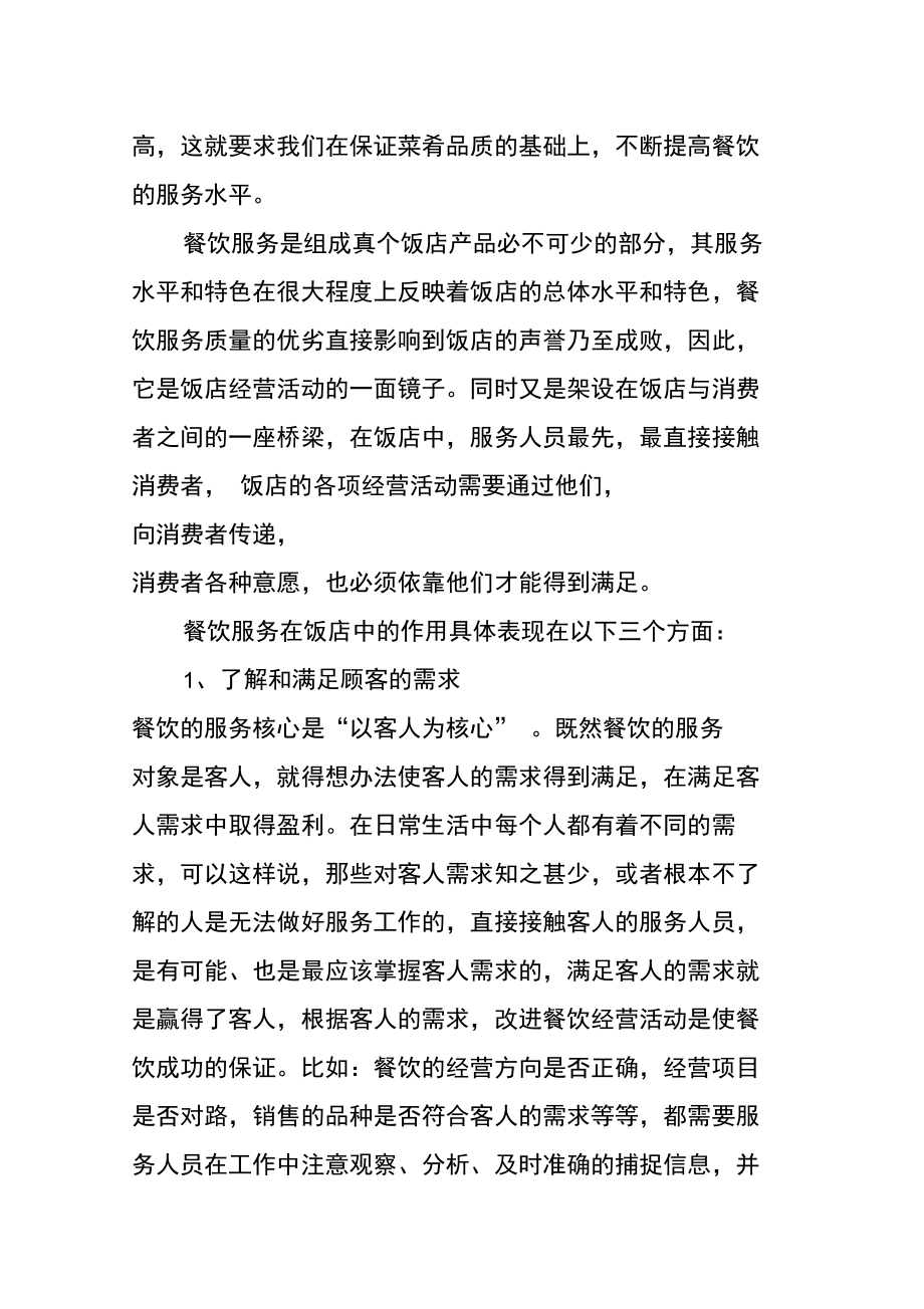 餐饮服务技能培训资料及会议记录
